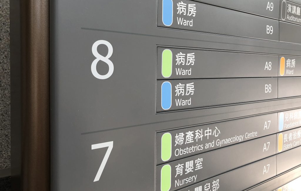 A close-up of inernal wayfinding signage for Chinese University Medial Centre, Hong Kong, by Atelier Pacific