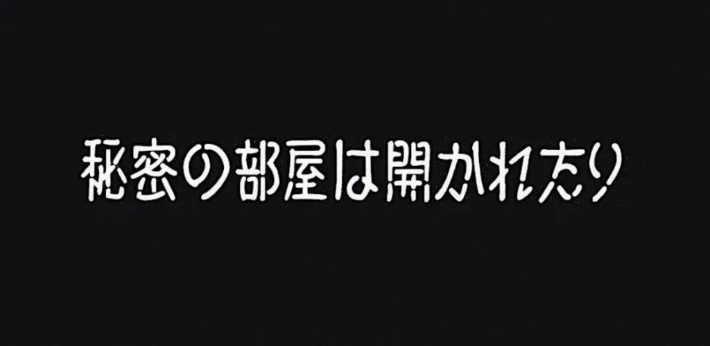 Japanese lettering in white on a black background